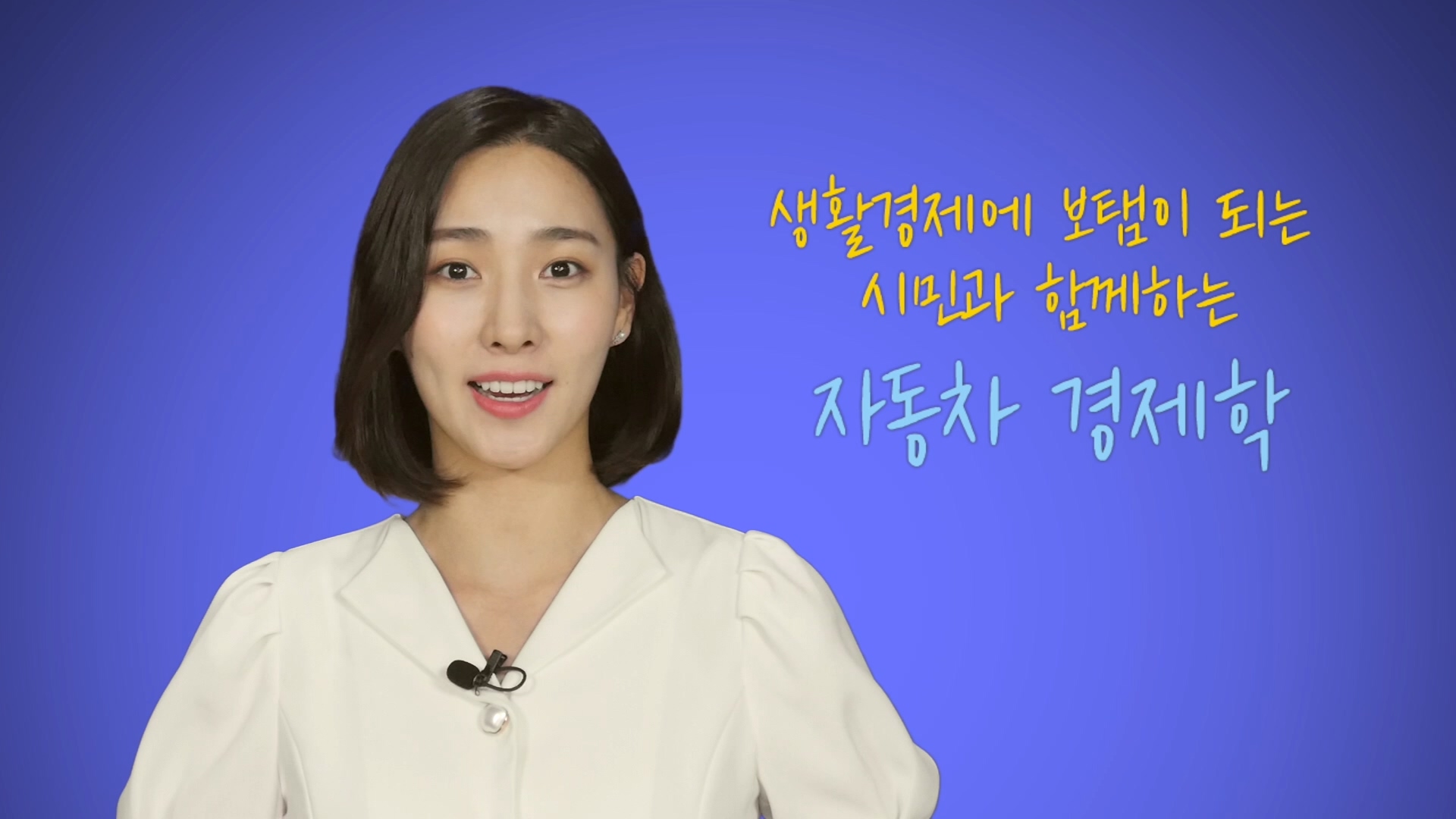 생활경제에 보탬이 되는  보령시 자동차경제학